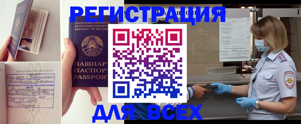 временная регистрация купить в Североморске