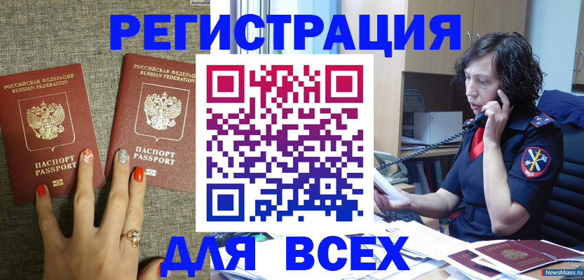 прописка для работы в Североморске