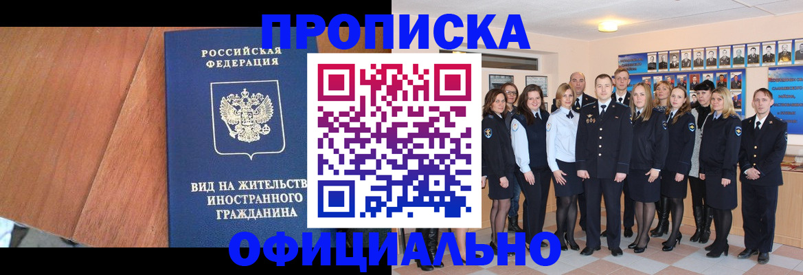 временная регистрация адрес в Североморске