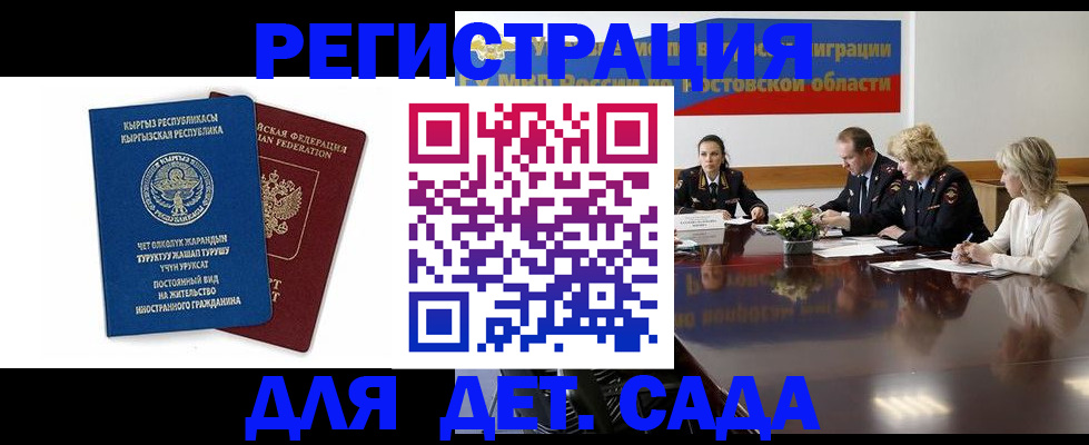 временная регистрация 2025 в Североморске